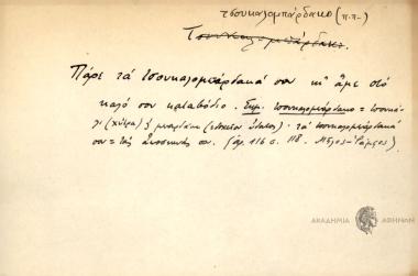 Πάρε τα τσουκαλομπαρδακά κι άμε στο καλό σου καταβόδια.