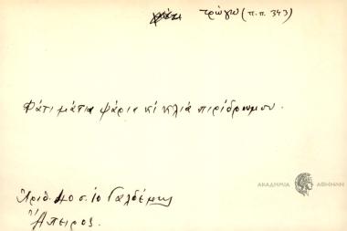 Φάτι μάτια ψάρια κι κλιά πιρίδρουμου.