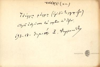 Τσόφλια μόφλια