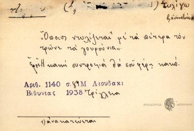 Όποιος ντυλίζεται με τα πίτοερα τον τρώνε τα γουρούια.