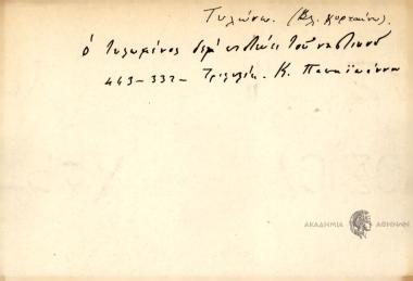 Ο τυλωμένος δε' επιστεύει του ναστικού.