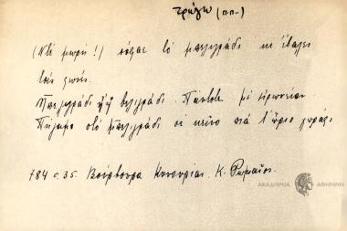 Ντε μωρή! τόφαε το μπελιγράδι κι έβαλες τοις ζώνες.