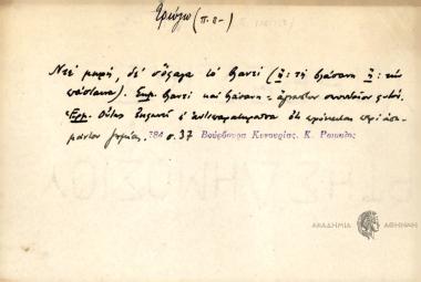 Ντε μωρή, δε σόφαγα το βλαντί