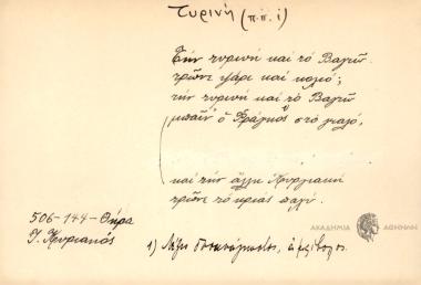 Την τυρινή και των Βαγιών τρώνε ψάρι και κολιό; την τυρινή και το μαγιών μαπίν ο Φράγκις στο γυαλό και την άλλη Κυριακή τρώνε το κριάς παχύ.