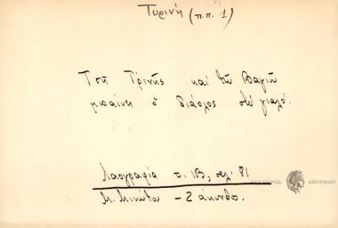 Τση Τυρινής και τω Βαγιώ μπαίνει ο διάλολος στο γιαλό.