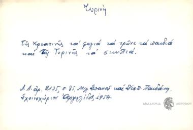 Της Κρεατινής τα φαγιά τα τρώνε τα παιδιά και της Τυρινή τα σκυλιά.