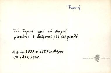 Την τυρνή και τω Βαγιώ μπαίνει ο δαίμονας μες στο γιαλό