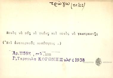 Ποιός να φάη να γιάνη και ποιός να γιατρευτή.