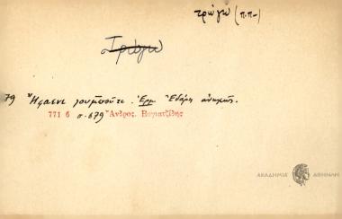 Ήφαενε λουμπούτι.