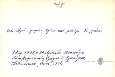 Αρνί ψημένο τρώω και χατήρι δεν χαλώ.