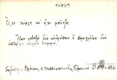 Ό, τι τύφλα κι ό, τι μούτζα.