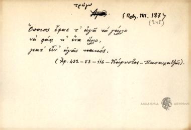 Όποιος έφαε τ' αγά το γάλλο να φάη κ' ένα άλλο, γιατ' είν' αγάς κακός.