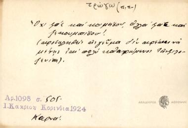 Όχι φάε και κοιμήσου, αλλά φάε και ξεκουμπίσου!