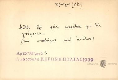 Αυτός έχει φάει καράβια με τις γούμενες.