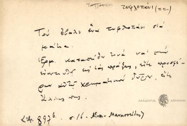 Του έβαλε ένα τυφλοπάνι στα μάτια