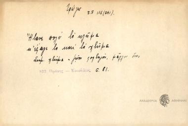 Ήτανε πολύ το κλήμα κ' έφαγε το και το χτήμα.