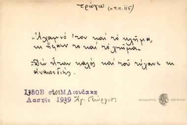 Αχαμνό ' τον και το κλήμα κι ήφαων το και το χτήμα.