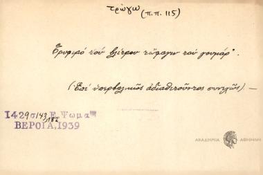 Τρυφερό του βλέτρου τώφαγων του γουμάρ.