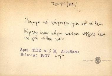 Έφαγα τα φάγουρα για να τα βρώ.