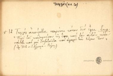 Τυφλός ακούμβσε παρέκει τόπον δεν έχει