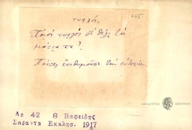 Ποιός τυφλός δε θέλ' τα μάτια ττ'