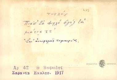 Πιάσ' το τυφλό βγάλ τα μάτια ττ'