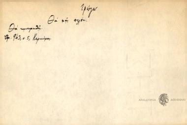 Θα φας πελέκι.