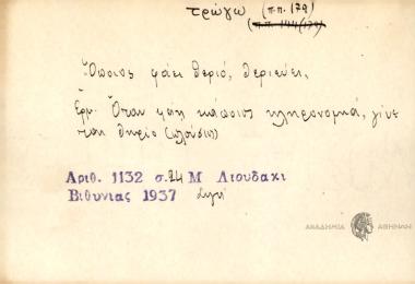 Όποιος φάει θεριό, θεριεύει.