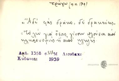 Ασέ φας δράκο, δε δρακεύεις.