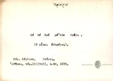 Με τα δυο μα' όλα τρώει.