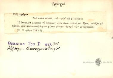 Του καλό ταπίδ', του τρών' τα γουρούνια.