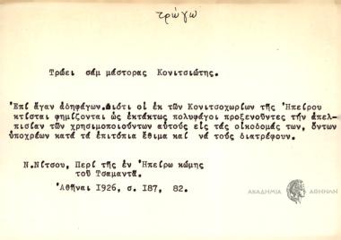 Τρώει σαμ μάστορας Κονιτσιώτης.