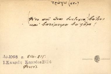 Φέτο που είναι δυστυχία, βάτους και βατόμουρα θα φάμε!