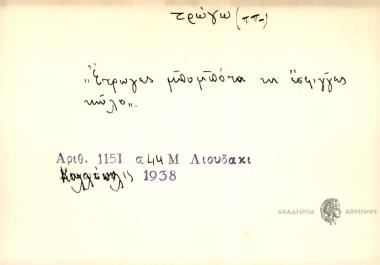 Έτρωγες μπομπότα κι έσφιγγες κώλο.