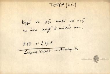ΈΚαλά να φας καλά να πιής κι όσα χάζ' ο κώλος σου.