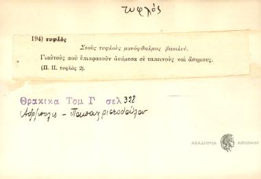 Στους τυφλούς μονόφθαλμος βασιλεύ.