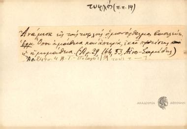 Ανάμεσα στους τυφλούς ο μονόφθαλμος βασιλεύει.