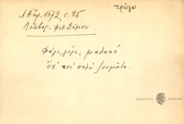 Φάγι, γέρι μαλακό όχ' τσι πολύ ζουμάτο.