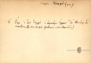 Όλοι στου τυφλού τ' αμπάρι.