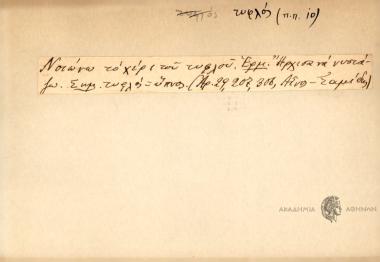 Νοιώνω το χέρι του τυφλού