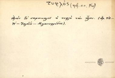 Αμόν το παρακαλεί η τυφλή την ήλιον.