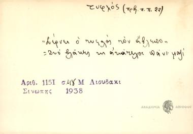 Σέρνει ο τυφλός τον άβλεπο