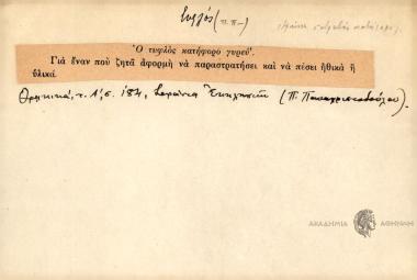 Ο τυφλός κατήφορο γυρεύ'.