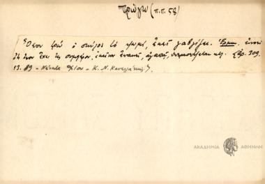 Όπου τρω ο σκύλος το ψωμί, εκεί γαυγίζει.