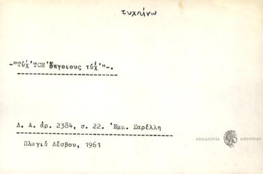 Τύχ' TCH όπγοιους τύχ'.