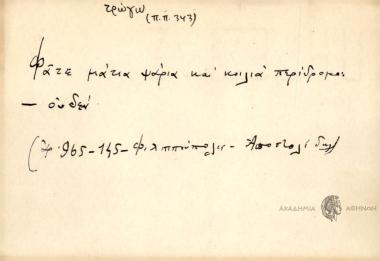 Φάτε μάτια ψάρια και κοιλιά περίδρομο.