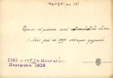 Τρώει η μάννα και του παιδιού δεν δίνει.