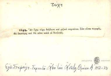 Αν έχης τύχη διάβαινε και ριζικό περπάτιε.