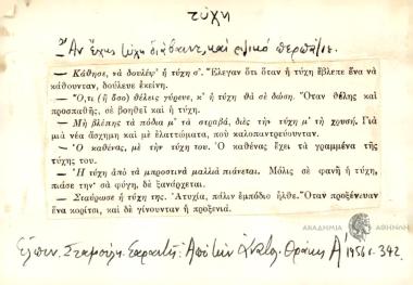 Αν έχης τύχη διάβαινε και ριζικό περπάτιε.