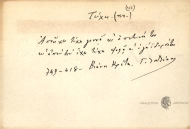 Απούχα τύχη γεννά κι ο πετεινός του, κι απού δεν έχει ρύχη ψοφά κι ο γάϊδαρός του.